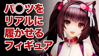 ネコぱら ショコラ 1/7スケールフィギュア開封レビュー！ ネイティブ NEKOPARA Chocolat Unboxing