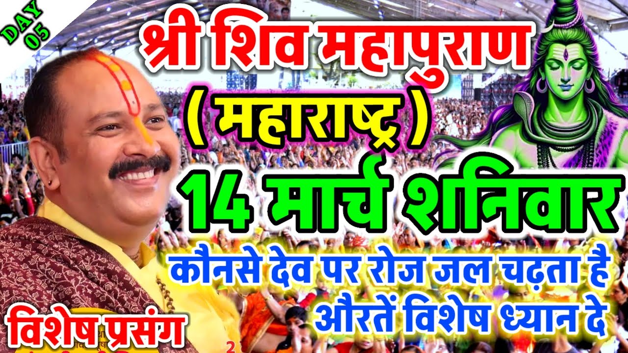 Live   10 March आज की शिव महापुराण कथा प्रदीप मिश्रा Pradeep Mishra Sehore wale