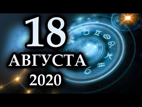 Video: Horoskop 18. August