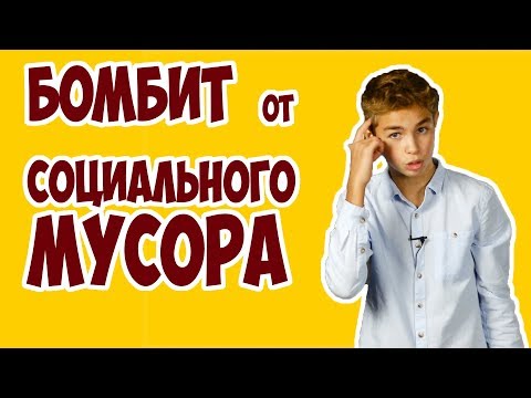 😬 Бомбит от