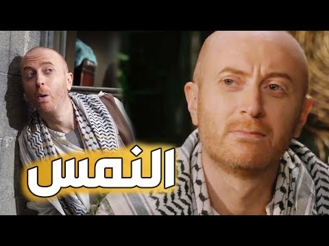 باب الحارة  اضحك مع مغامرات النمس للبحث عن عمل هههه