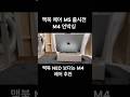 애플 맥북 에어 M4 언박싱