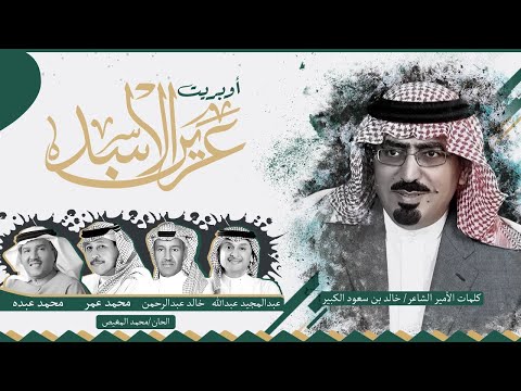 أوبريت عرين الأسد 2003م مهرجان الجنادرية التاسع عشر 19