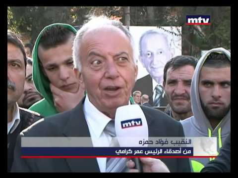    01 01 2015 رحيل الرئيس عمر كرامي