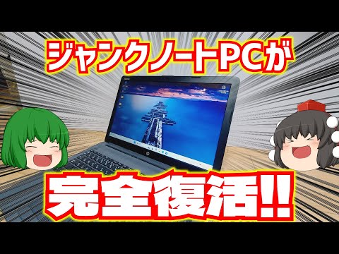 Junk A 6 000 Yen Junk Laptop With An Intel 8th Generation CPU That Was At The PC Koubou Has Bee 
