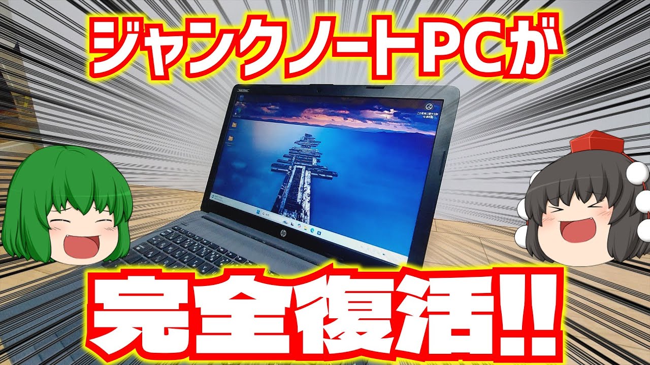 Junk] A 6,000 yen junk laptop with an Intel 8th generation CPU
