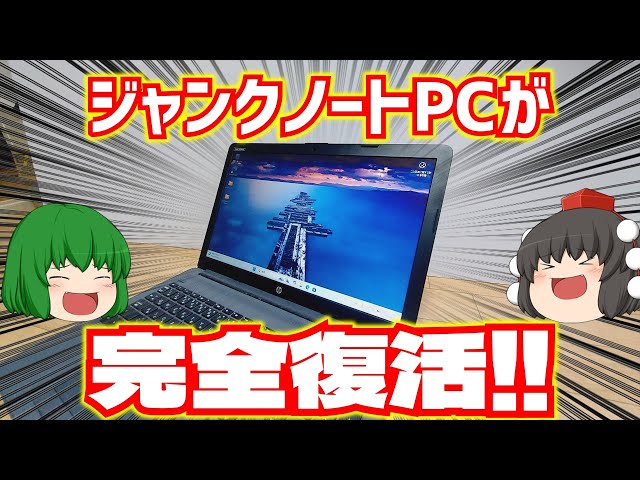 Junk] A 6,000 yen junk laptop with an Intel 8th generation CPU