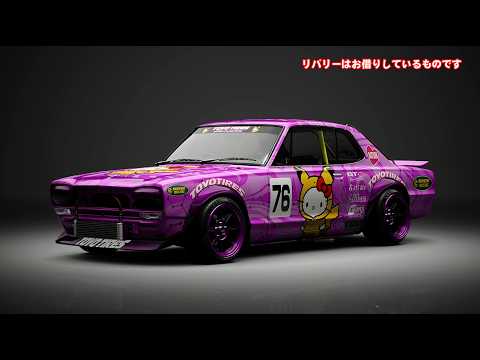 GT7 v1.69 tatejima51 の配信 255：今日は、エンジンスワップした