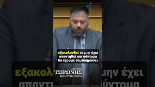 Τσιρώνης προς #ΝΔ ΙΙΙ: Δεν έχετε ιδέαν για το status της ελληνικής εθνικής μειονότητας στην Ουκρανία