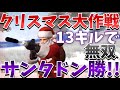 【荒野行動実況】クリスマス大作戦！サンタクロースで13キルドン勝!!SACRサプで無双w【荒野行動 KNIVES OUT実況】