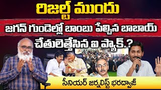 New Headache To Jagan In Front Of AP Elction Results | Red Tv