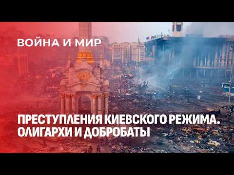 Who fanned the flames of the war in Donbas and why? War and peace
