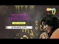 Je Bhabei Tumi Sokal Dekho | যেভাবেই তুমি সকাল দেখো |  Subhamita | Moner Hodish |  Shemaroo Mp3 Song