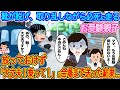 【2ch馴れ初め】靴が脱げ、取り乱しながら必死に走るお受験親子→放っておけず、「大丈夫！乗って！」と会場まで送った結果…【伝説のスレ】