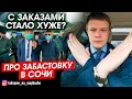 ВИП такси / Про ЗАБАСТОВКУ в Сочи по БИЗНЕС тарифам / Таксуем на майбахе