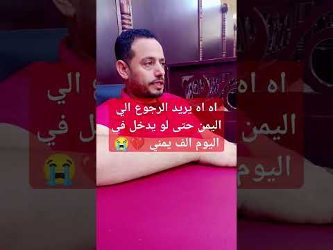 رجل لهو في الغربه أكثر من عشر سنوات يريد الرجوع الي الوطن والعيش معا أولاده