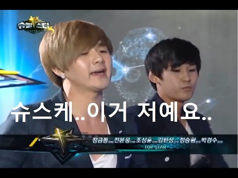 슈스케3 악마의 편집 피해자입니다. 엠넷 보고있나?