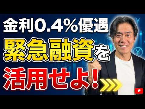 【緊急】原油・資材高騰で資金ショート寸前!?金利0.4%優遇の『セーフティネット融資』活用のススメ