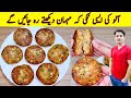 Aloo Ki Tikki Recipe By Ijaz Ansari Potato Snacks آلو کی ٹکی بنانے کا طریقہ Shami Kabab Recipe
