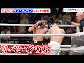 【ONE 試合映像】野杁正明、 リウ・メンヤンをKOし見事リベンジ果たす『ONE SAMURAI 2』