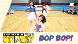 [AB | HERE?] VIVIZ - BOP BOP | Dance Cover