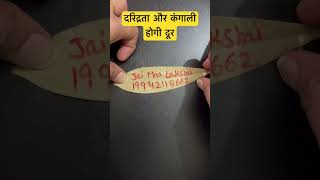 दरिद्रता और कंगाली होगी दूर #astro #motivation #astrolook #astrology