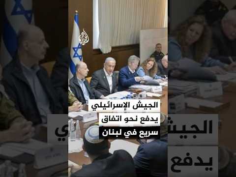 الجيش الإسرائيلي يدفع نحو اتفاق سريع في لبنان.. والتصعيد العسكري مستمر
