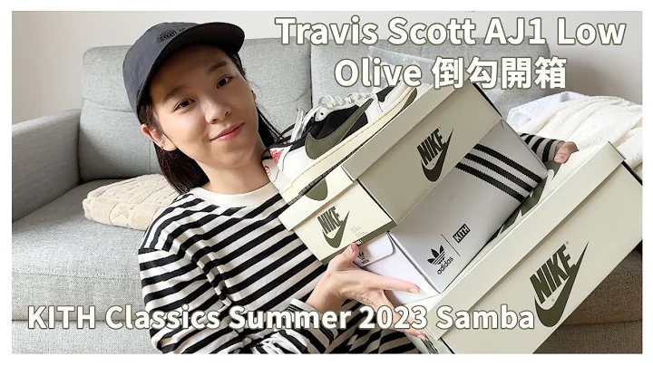 Travis Scott Air Jordan 1 Low "Olive" 倒勾 開箱 尺寸怎麼選擇 | KITH Classics Summer 2023 Samba & 入手推薦商品 - 天天要聞