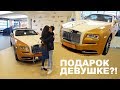 ПОДАРИЛ девушке АВТО?!