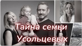 видео: ТАРО🔮ЧТО СЛУЧИЛОСЬ С УСОЛЬЦЕВЫМИ? картинка: ТАРО🔮ЧТО СЛУЧИЛОСЬ С УСОЛЬЦЕВЫМИ?