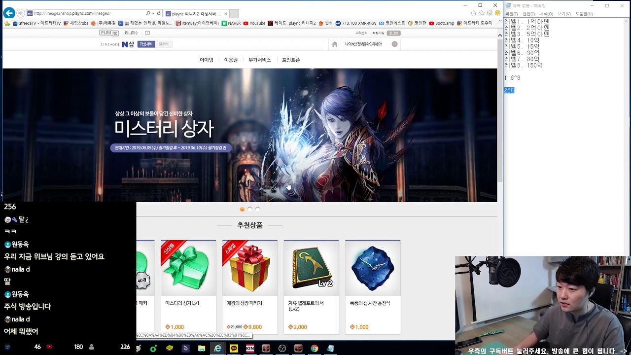 [이라이트]리니지2 위브 미스터리비밀상자 전격분석
