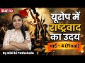 CLASS -10th || Social Science (History) || अध्याय -1 "यूरोप में राष्ट्रवाद का उदय" || Part -4