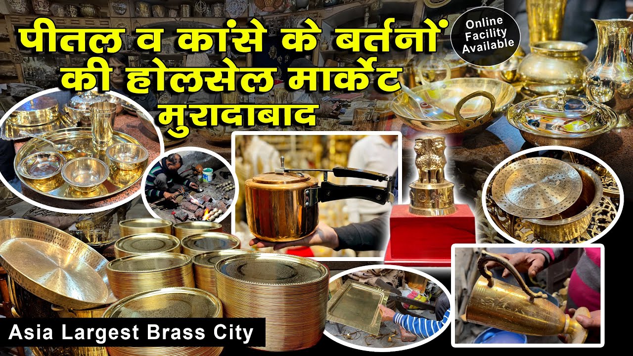 पीतल नगरी मुरादाबाद बर्तनों की होलसेल मार्केट। Brass City Muradabad | Asia Largest Brass City #brass