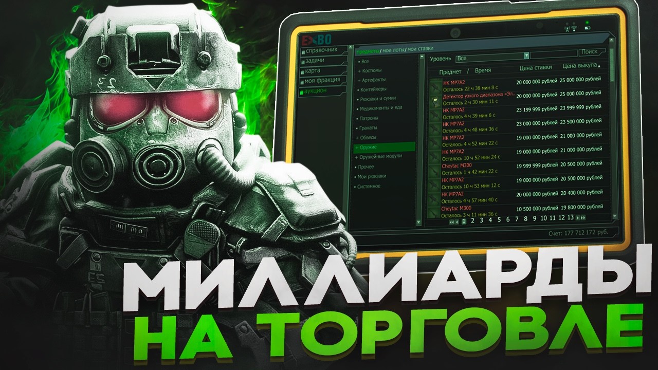 КАК ЗАРАБАТЫВАТЬ БОЛЬШИЕ ДЕНЬГИ НА ПЕРЕКУПСТВЕ В STALCRAFT X | ГАЙД НА БОЛЬШИЕ ДЕНЬГИ В СТАЛКРАФТ