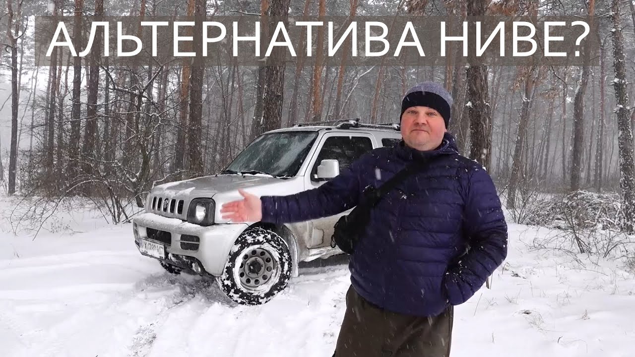 ЧТО ВМЕСТО НИВЫ? SUZUKI JIMNY