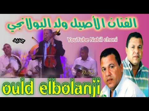 ما كامي حشيش ما واكل معجون جديد الفنان ولد البولانجي  