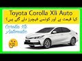 Toyota Corolla xli Automatic | Auto Car.