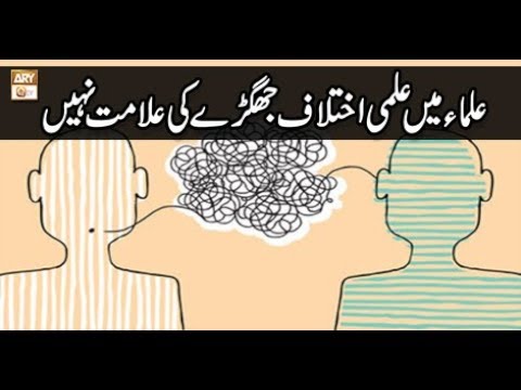 Dars-e-Bukhari - 19 Apr 2018 - Ilmi Ikhtilaf