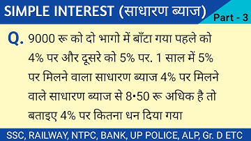 Simple Interest (Part 3) | Basic Concept With Fantastic IMP Questions Imp For All Competitive Exams