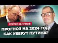 ⚡️ЖИРНОВ: Путин НЕ ДОЖИВЕТ до марта / Когда СНЕСУТ Крымский мост? / США ОСТАНОВЯТ Россию в 2024?