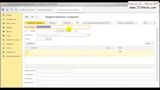 1С Бухгалтерия Создание РКО расходно кассового ордера Часть 1 Курсы программирования киев Курсы 1с(, 2016-11-15T08:33:24.000Z)