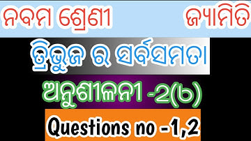 Class 9 odia medium geometry 2b || Questions no 1,2||