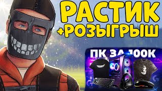 ХАРД СЕРВЕР и БОЛЬШОЙ РОЗЫГРЫШ КОМПА! Долгое ВЫЖИВАНИЕ! CheZee. Rust | Раст