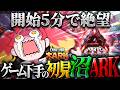 【ARK Survival Ascended】初ARK、初スト鯖、人見知り――果たして生き残れるのか…【#大ARK】