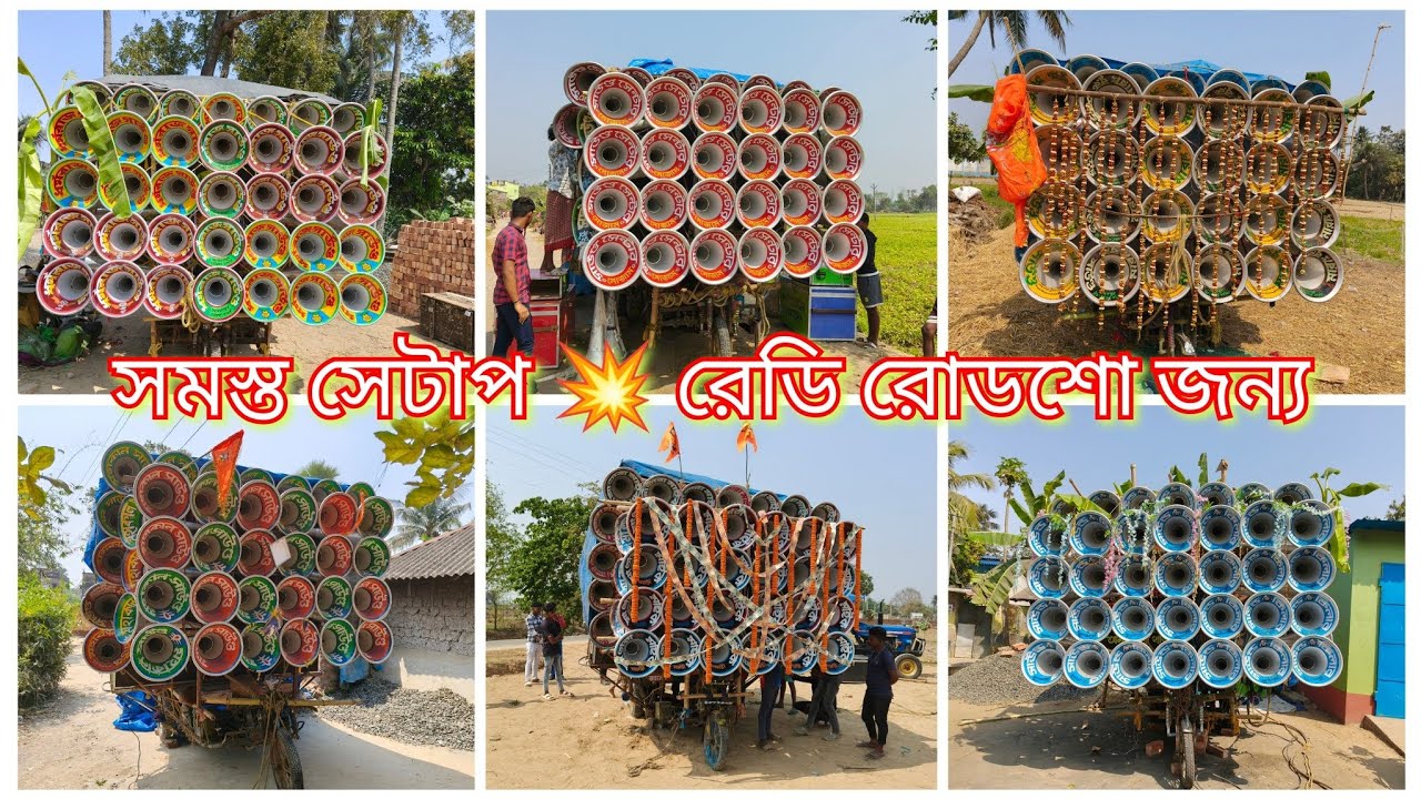 আজকে 💥 সাউন্ড সেন্টার 😎 সাউন্ড কিলার 😎 মহাকাল 😎 মা তারা 😎 ধর্মরাজ সাউন্ড😎 মারানবুরু সাউন্ড