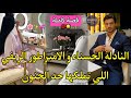 قصة كاملة النادلة الحسناء الريفي المتزوج تملكها حد الجنون رفضاتو حيت مزوج لكن غيرته خوفتني