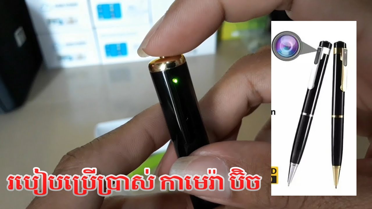How to use pen Camera hidden របៀបប្រើប្រាស់ប៊ិចកាមេរ៉ា បង្កប់ថតបន្លំ