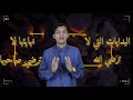 البدايات التي لا ترضي الله نهايتها لا ترضي صاحبها Emam Omran البدايات التي لا ترضي الله نهايتها لا ترضي صاحبها Emam Omran