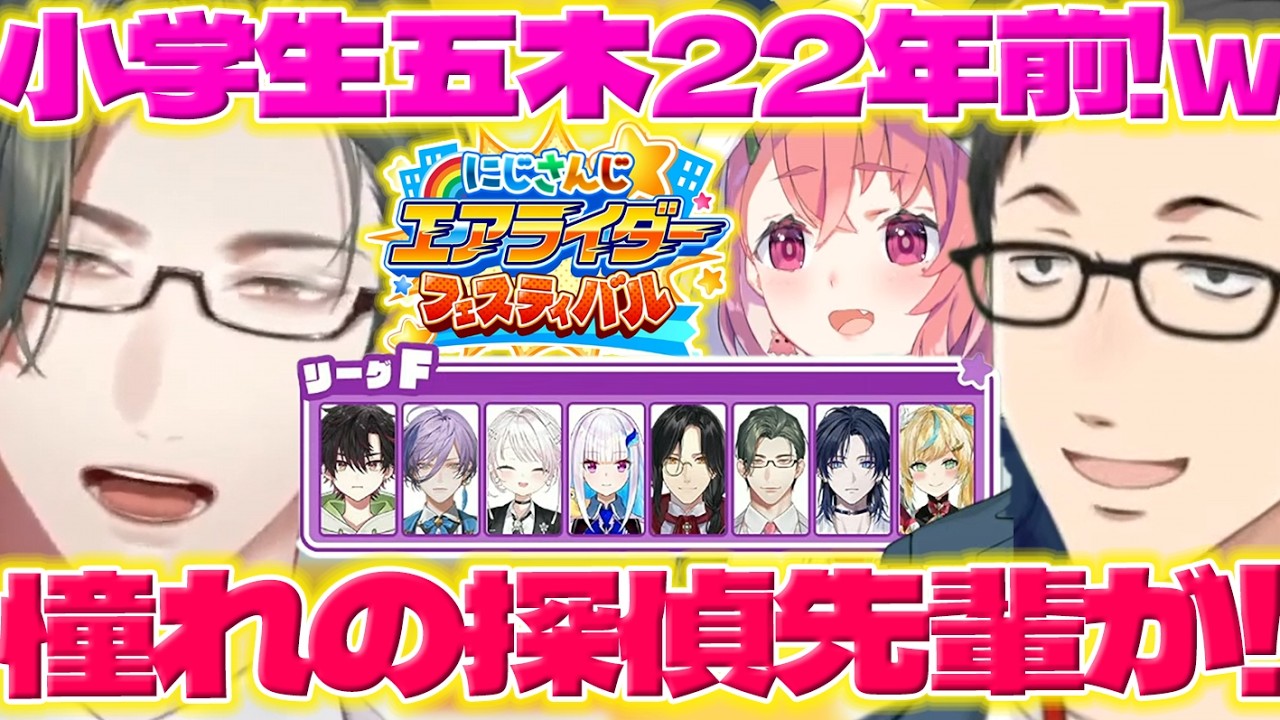 【憧れの探偵】にじエアライダーフェスが楽しみな左京さん【五木左京/シェリンバーガンディ/社築/笹木咲/にじさんじ/新人ライバー】