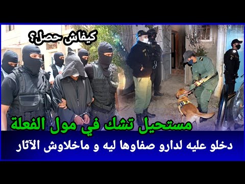 جريمة لي كان فيها بحث معمق واللغز حير الدرك كيفاش حصل مول الفعلة تحريات قصص بوليسية مغربية واقعية